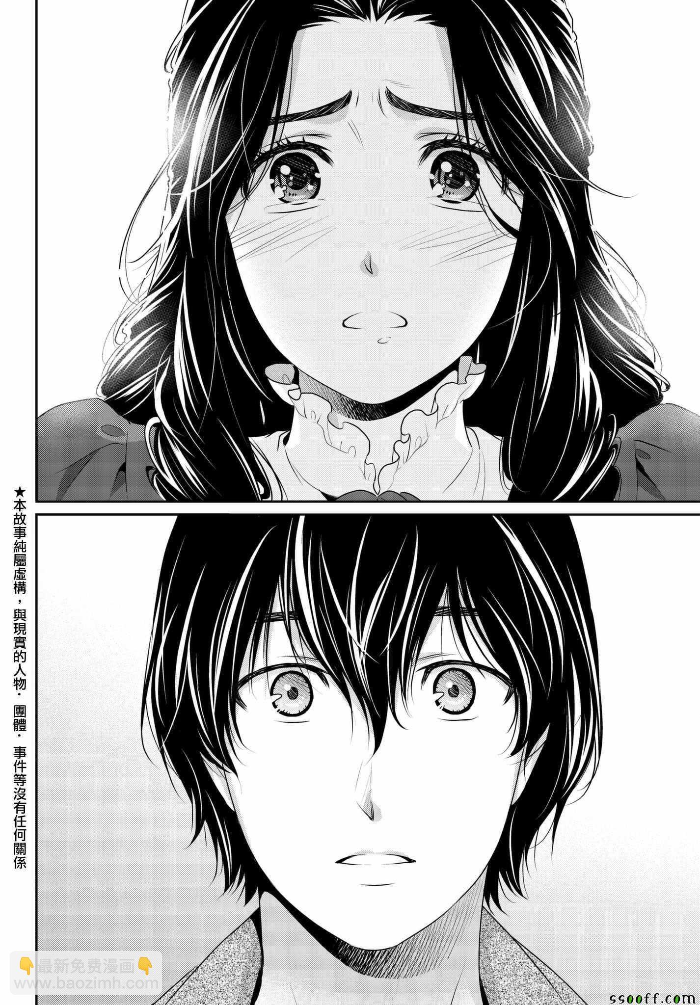 《家有女友》第207话 第2页
