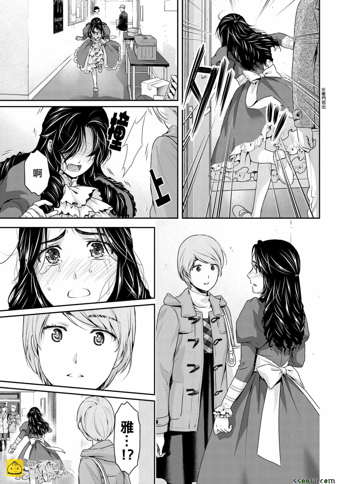 《家有女友》第207话 第3页