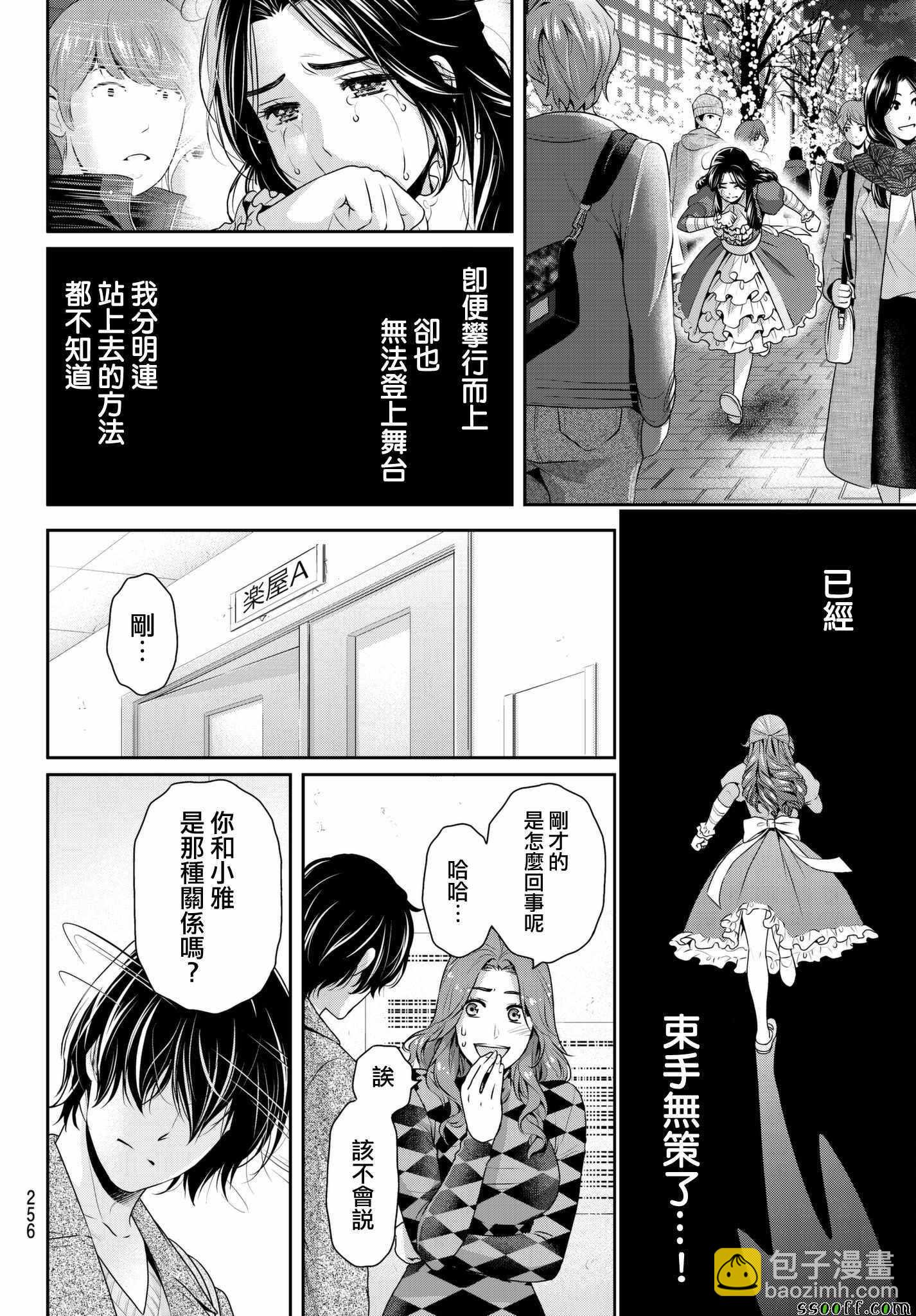 《家有女友》第207话 第4页