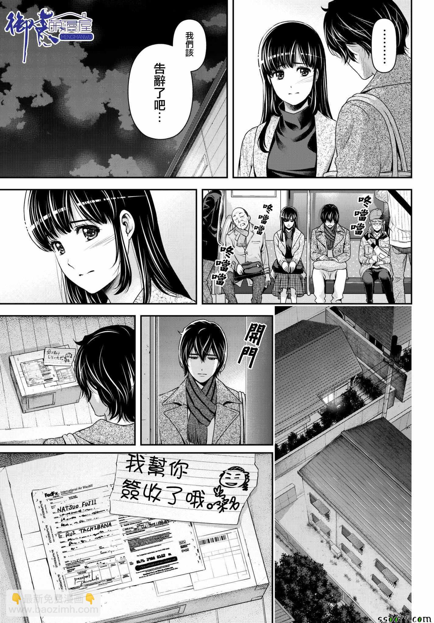 《家有女友》第207话 第5页