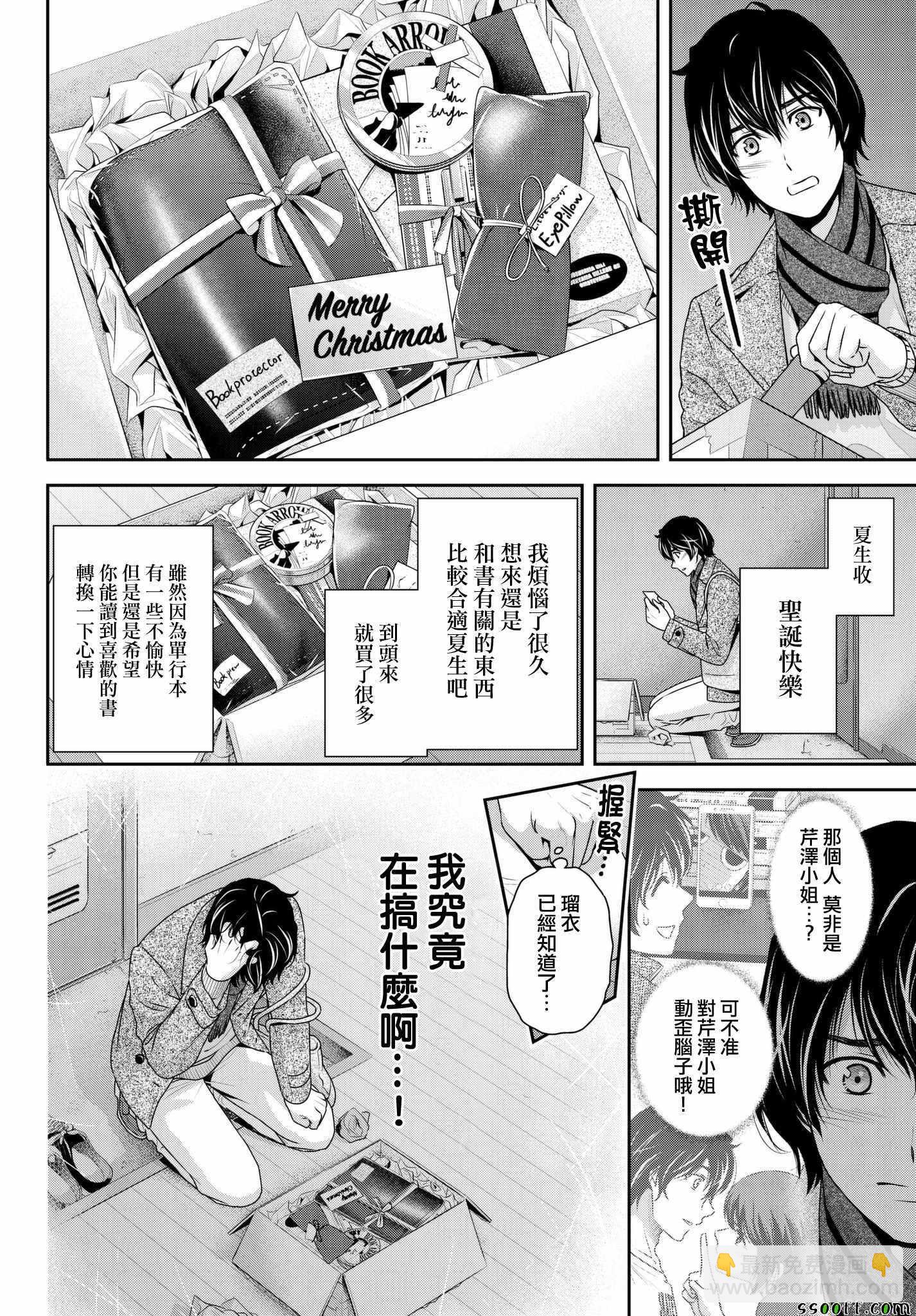 《家有女友》第207话 第6页