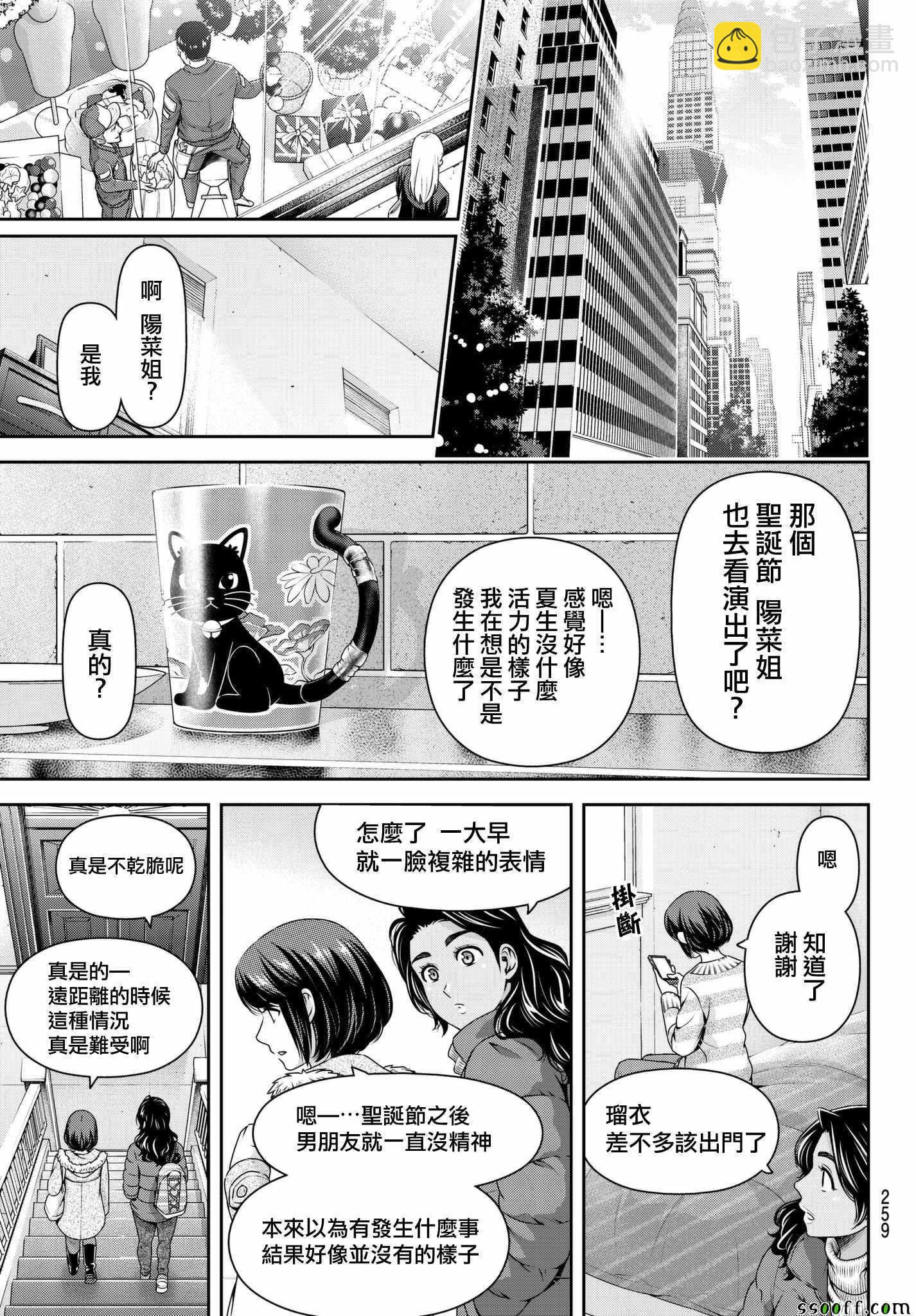 《家有女友》第207话 第7页
