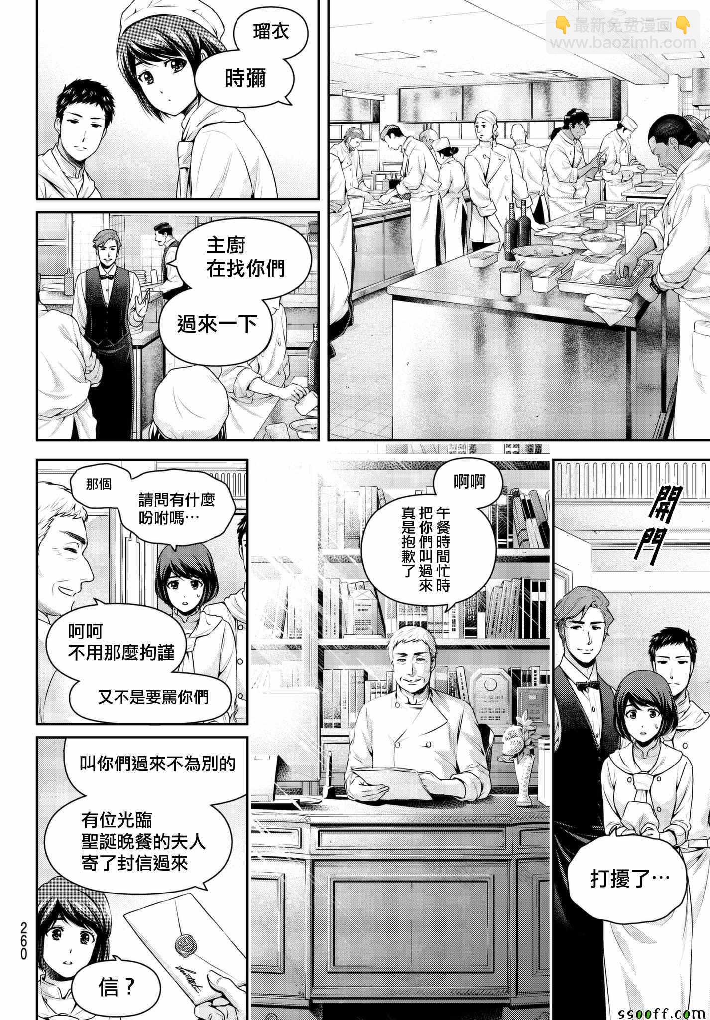 《家有女友》第207话 第8页