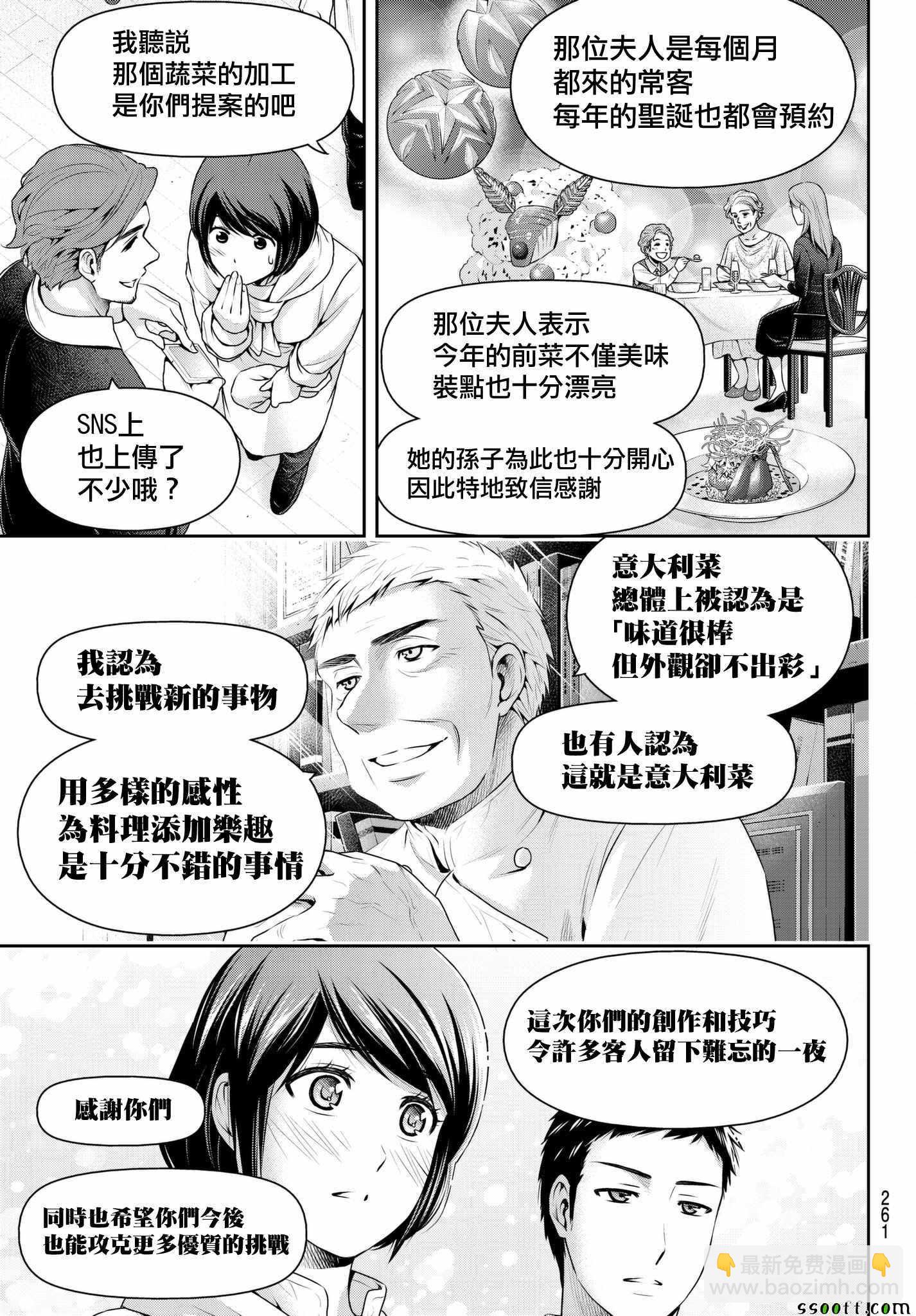 《家有女友》第207话 第9页