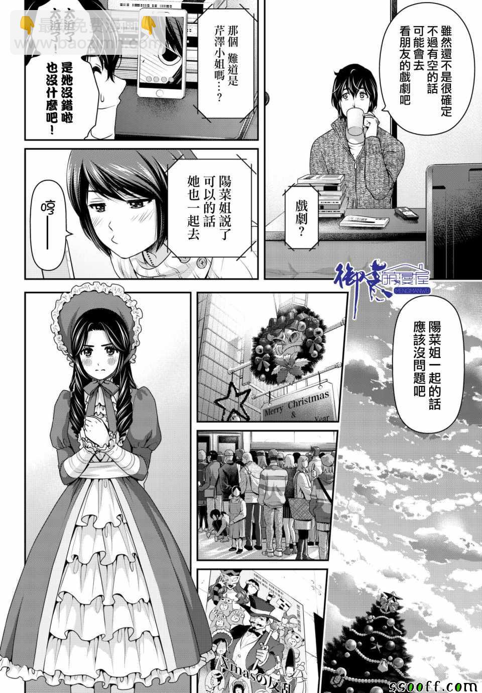 《家有女友》第206话 第10页