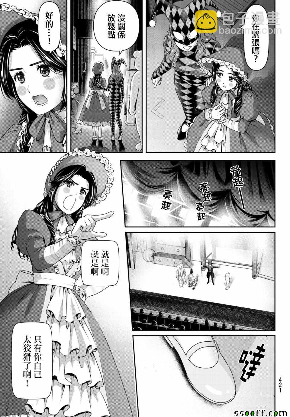 《家有女友》第206话 第11页