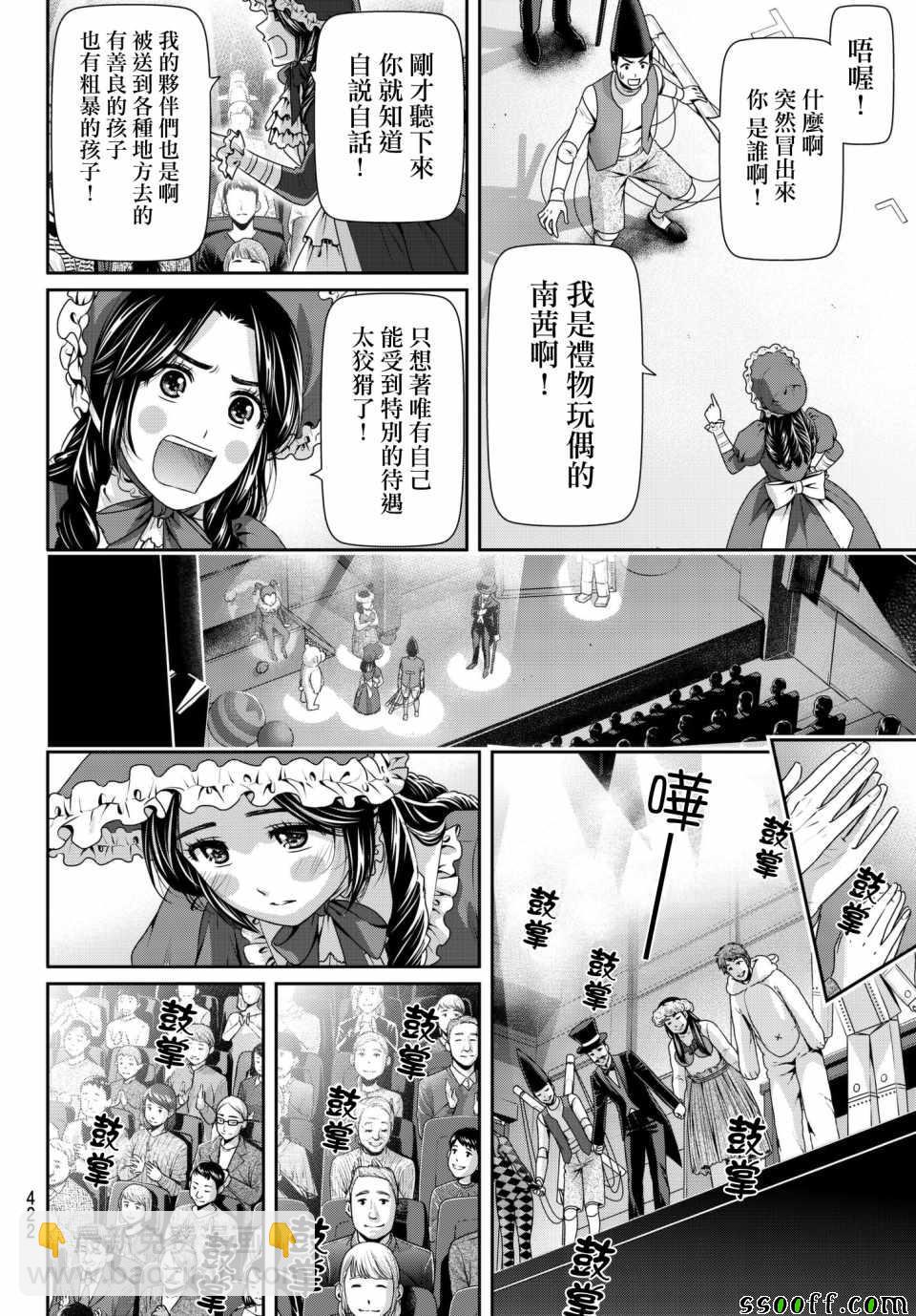 《家有女友》第206话 第12页