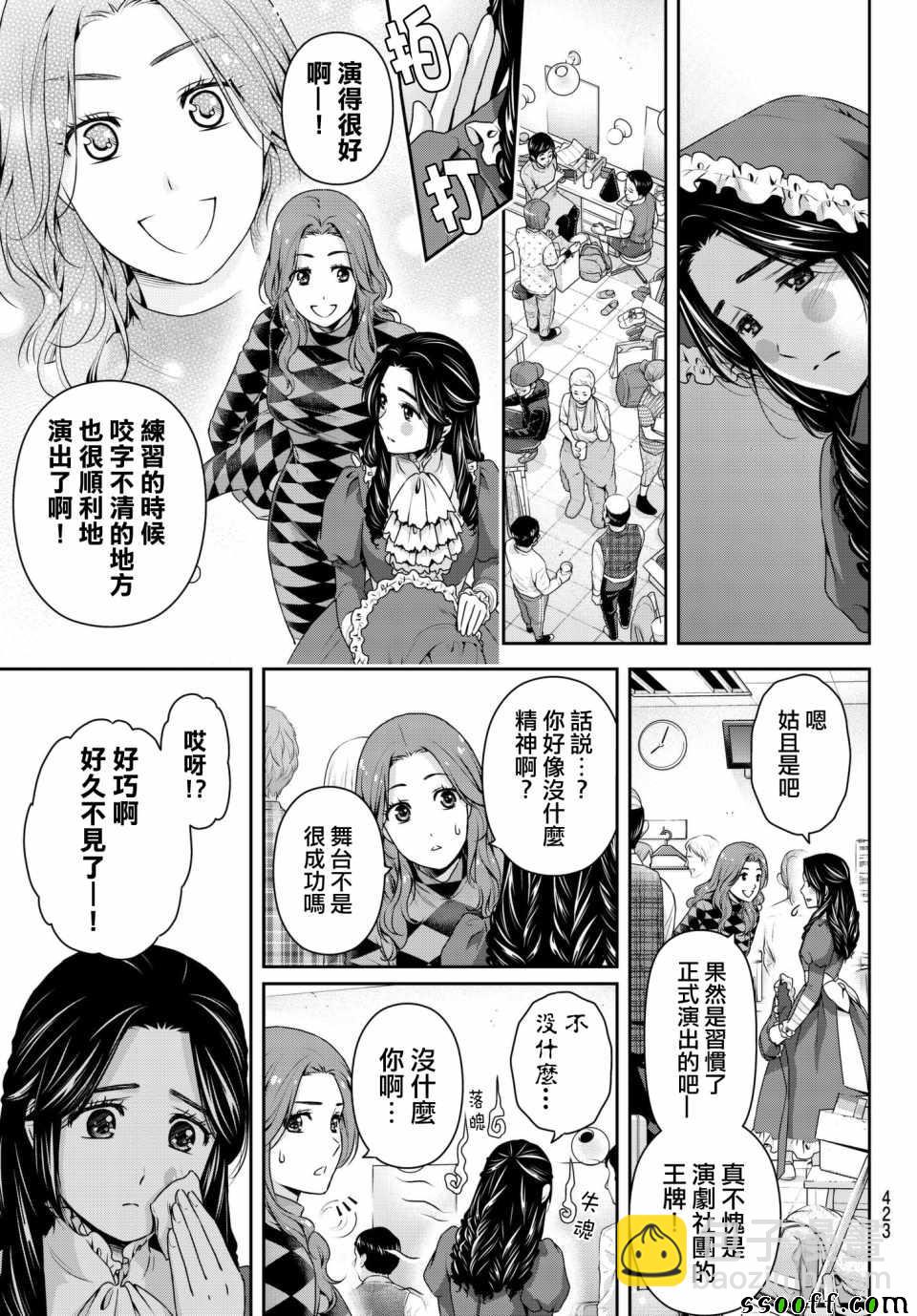 《家有女友》第206话 第13页