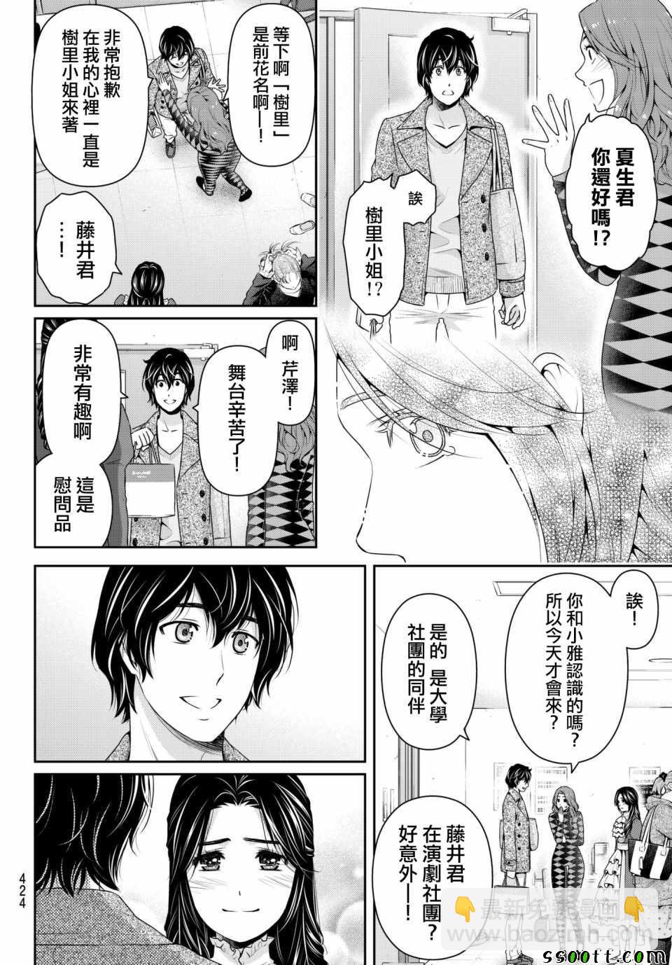 《家有女友》第206话 第14页