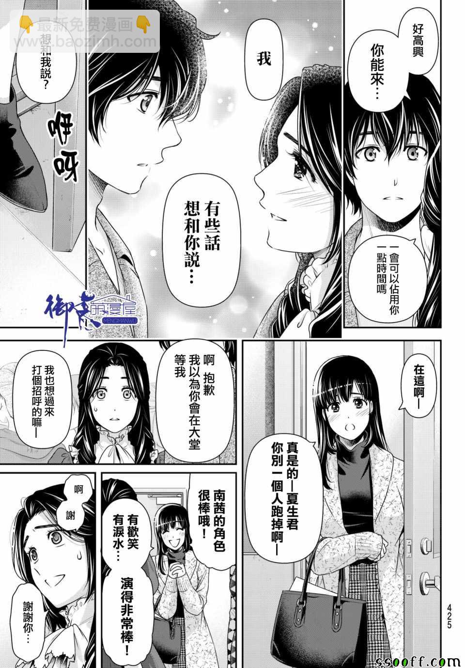 《家有女友》第206话 第15页