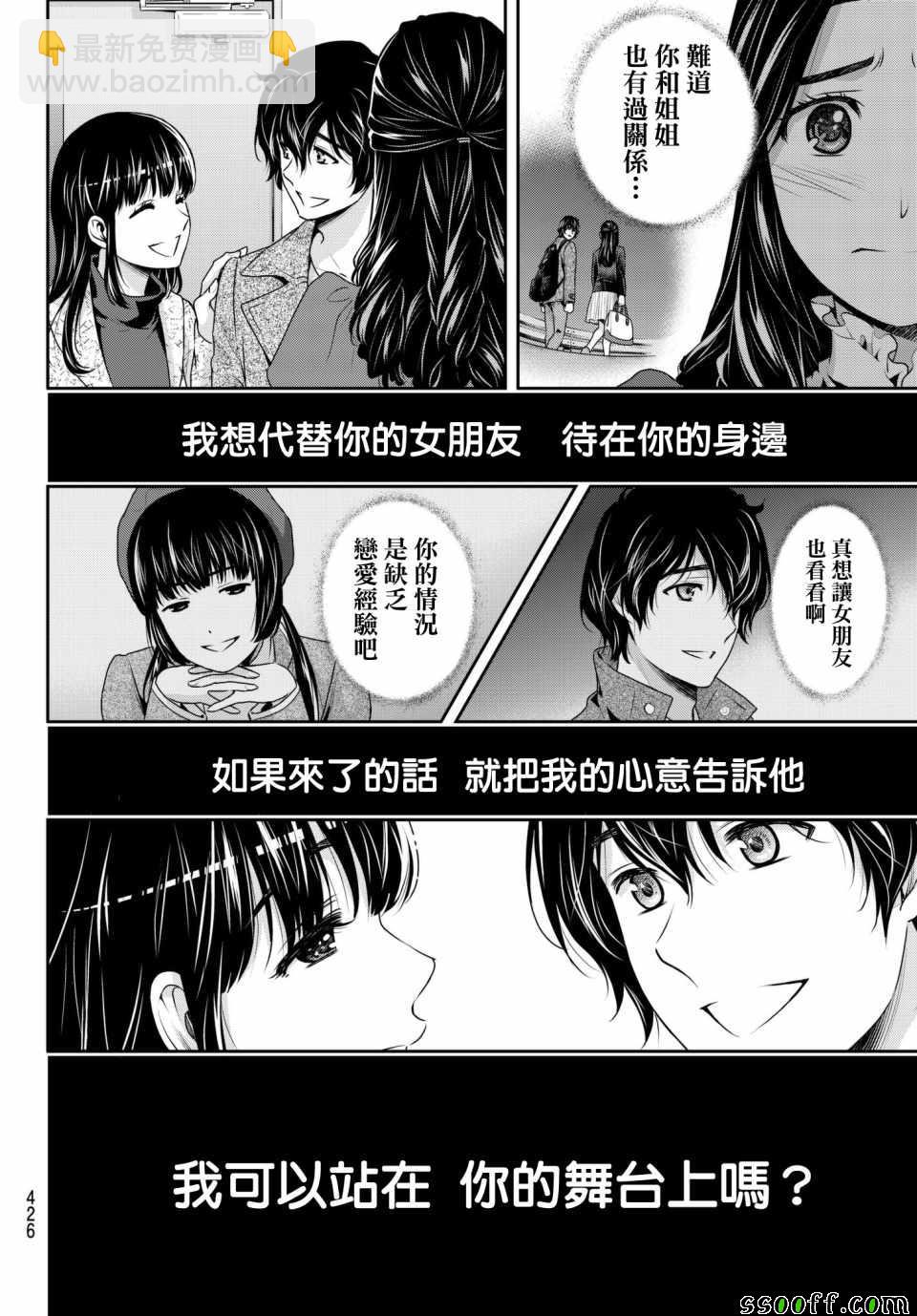 《家有女友》第206话 第16页