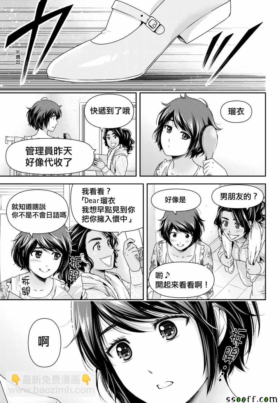 《家有女友》第206话 第17页