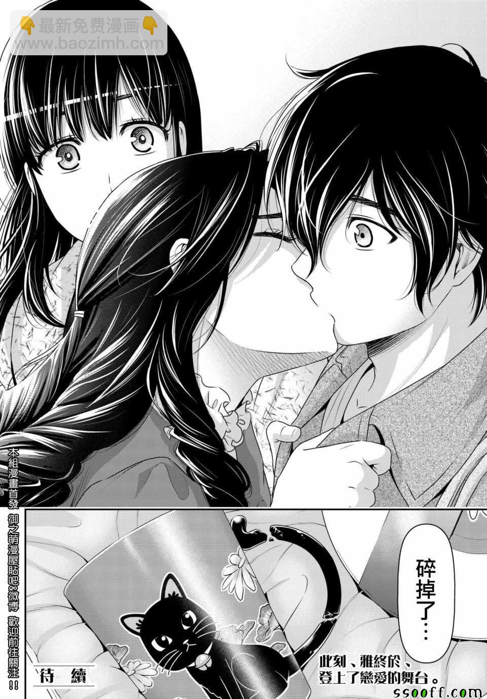 《家有女友》第206话 第18页