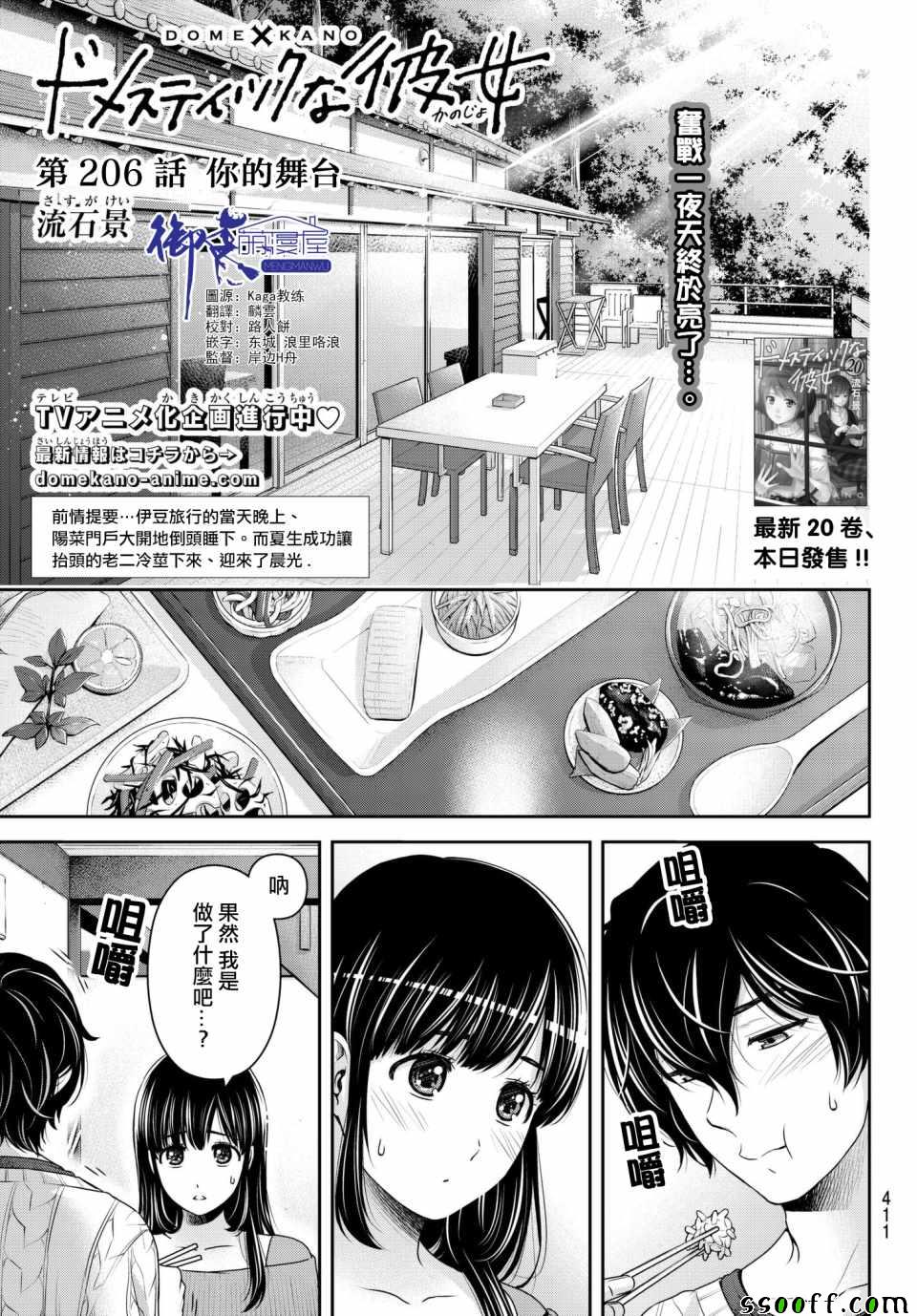 《家有女友》第206话 第1页