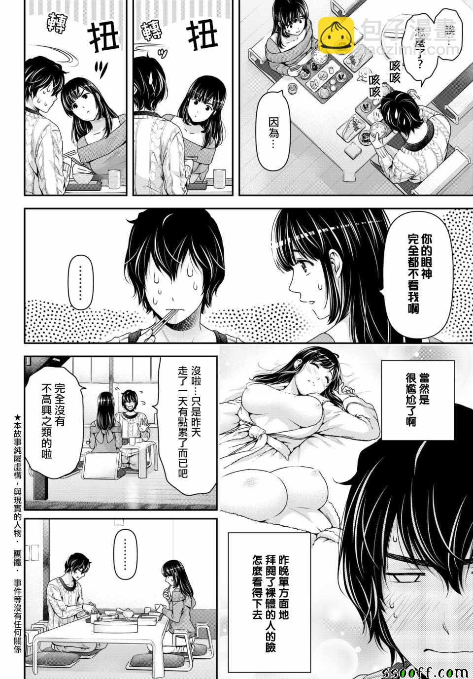 《家有女友》第206话 第2页