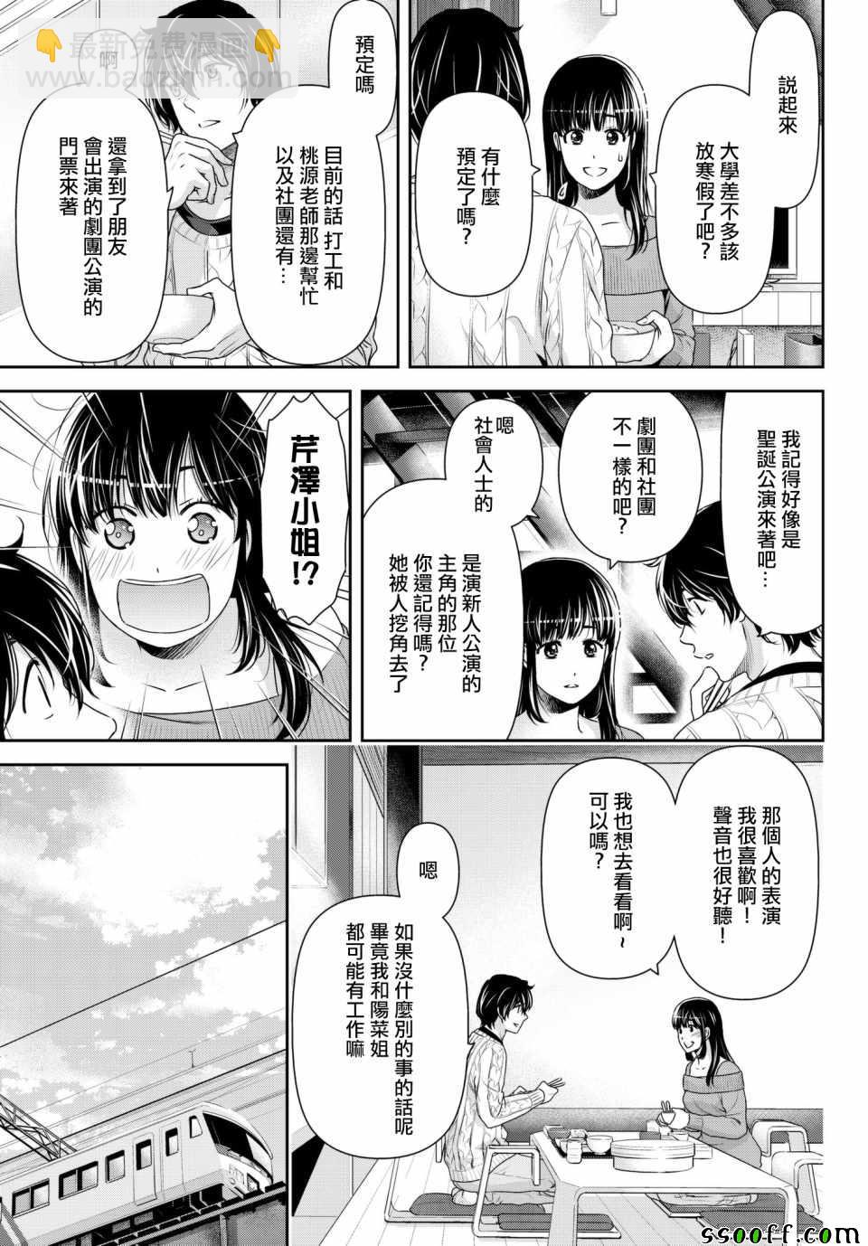 《家有女友》第206话 第3页