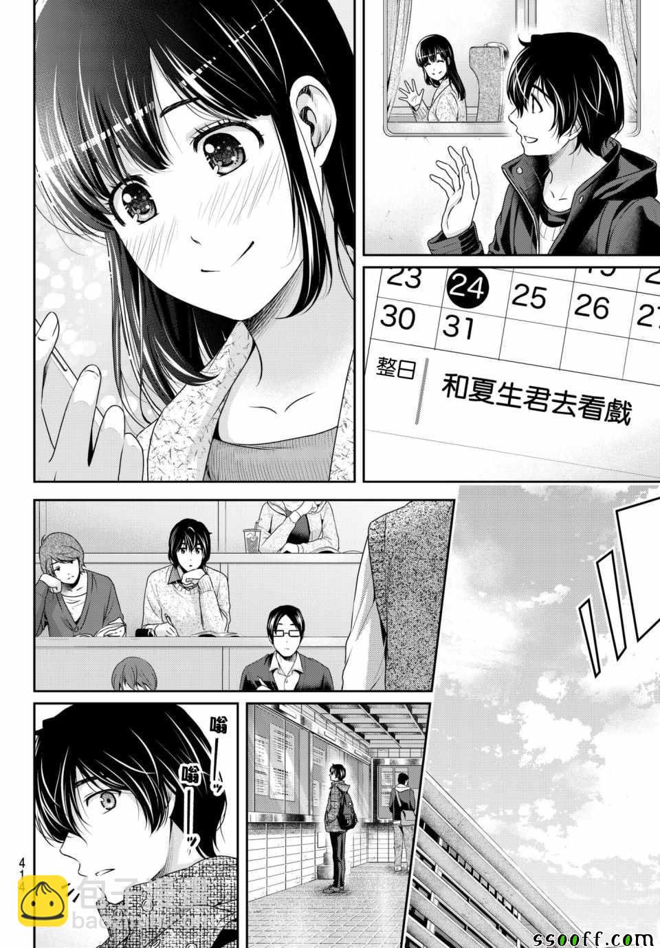 《家有女友》第206话 第4页