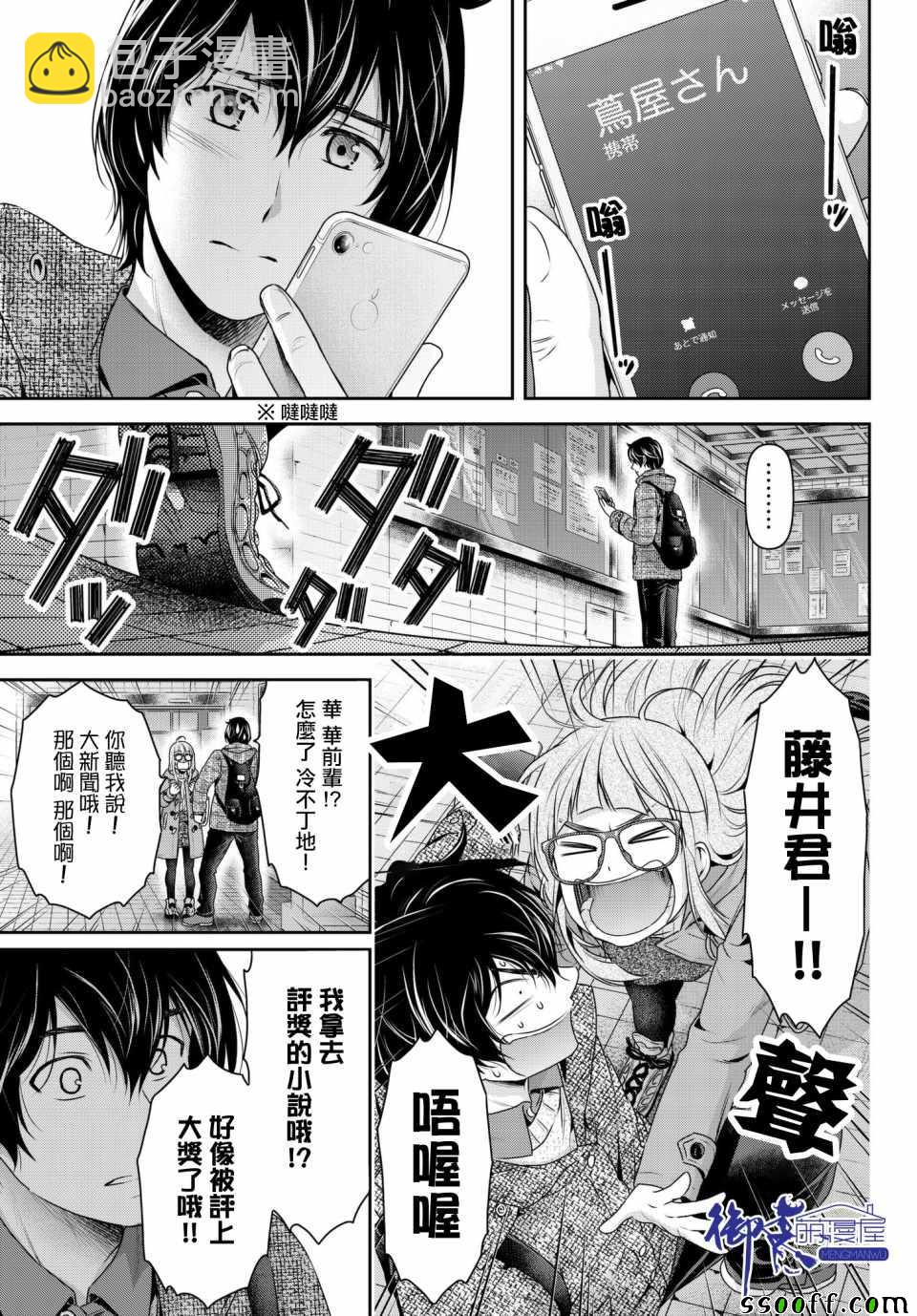 《家有女友》第206话 第5页