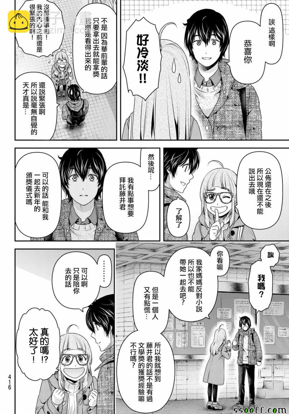 《家有女友》第206话 第6页