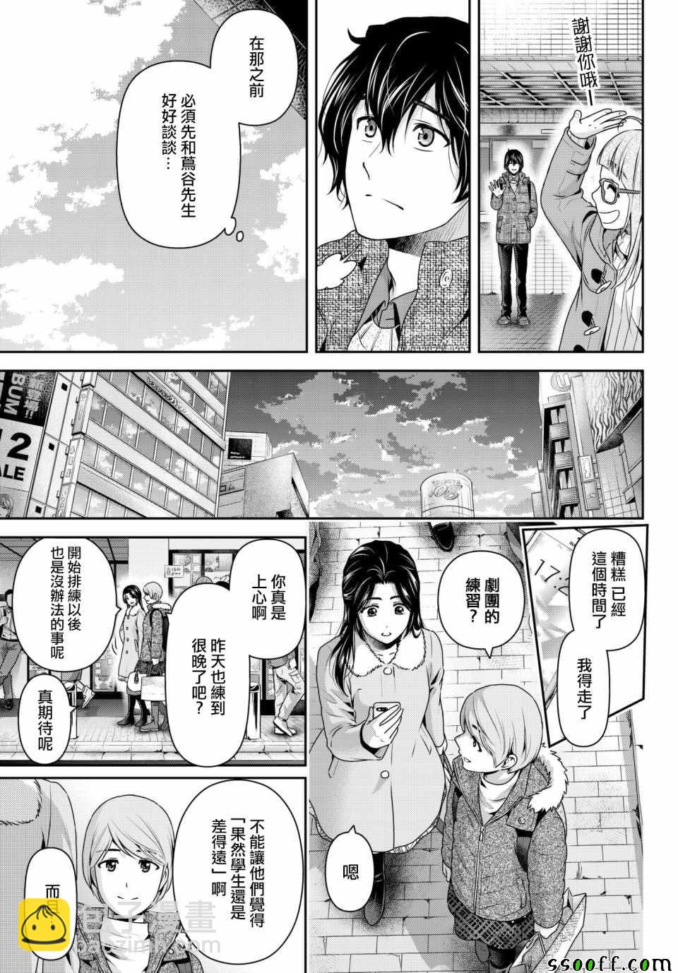 《家有女友》第206话 第7页