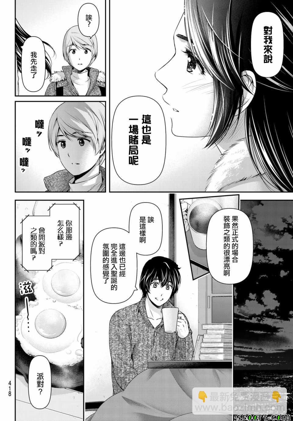 《家有女友》第206话 第8页