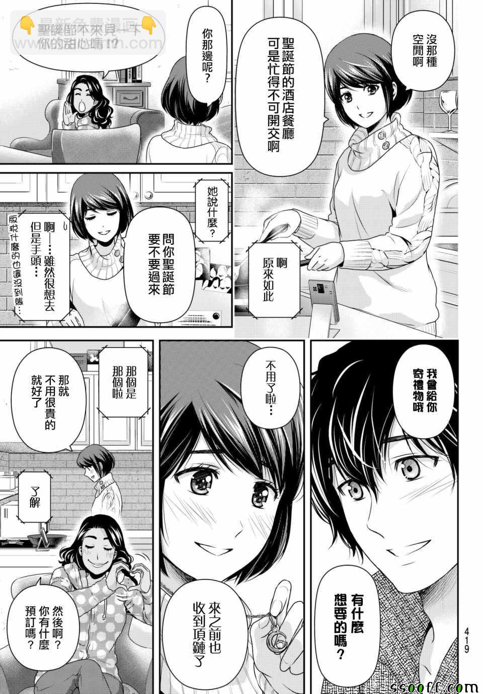 《家有女友》第206话 第9页