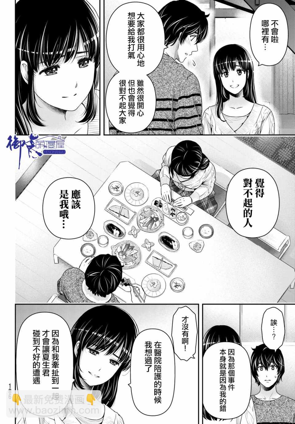 《家有女友》第204话 第10页