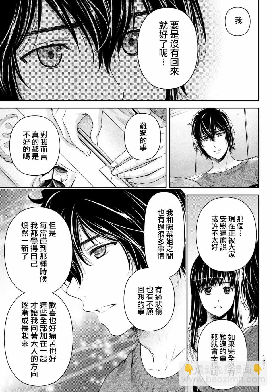 《家有女友》第204话 第11页