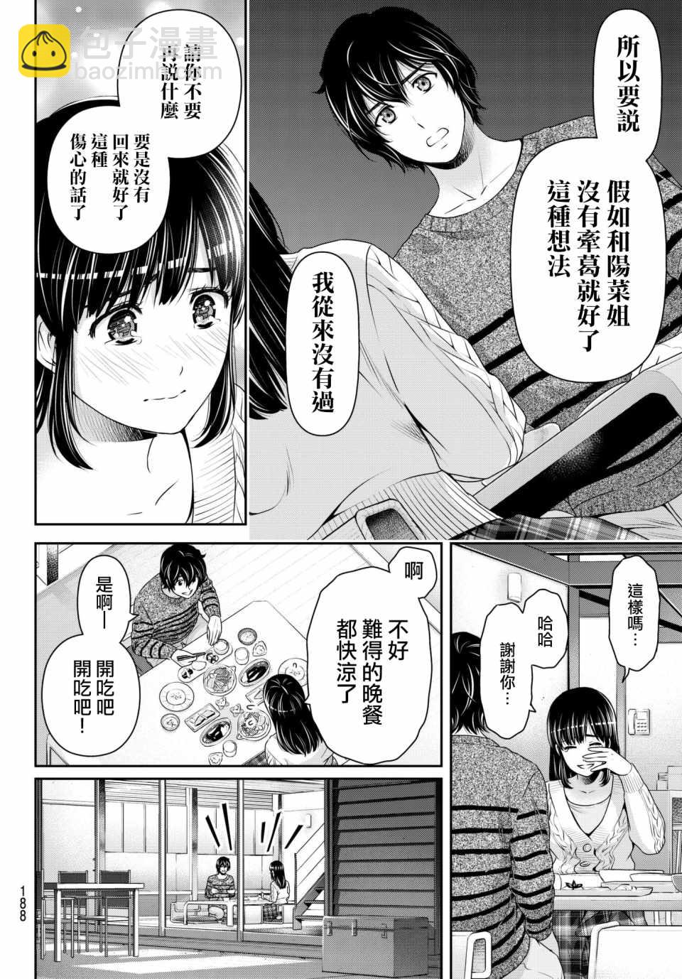 《家有女友》第204话 第12页