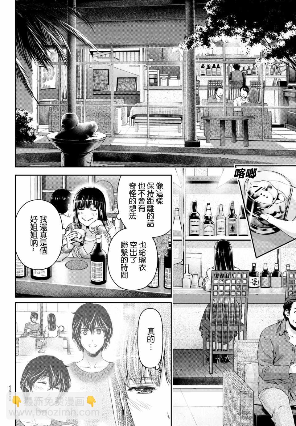 《家有女友》第204话 第14页