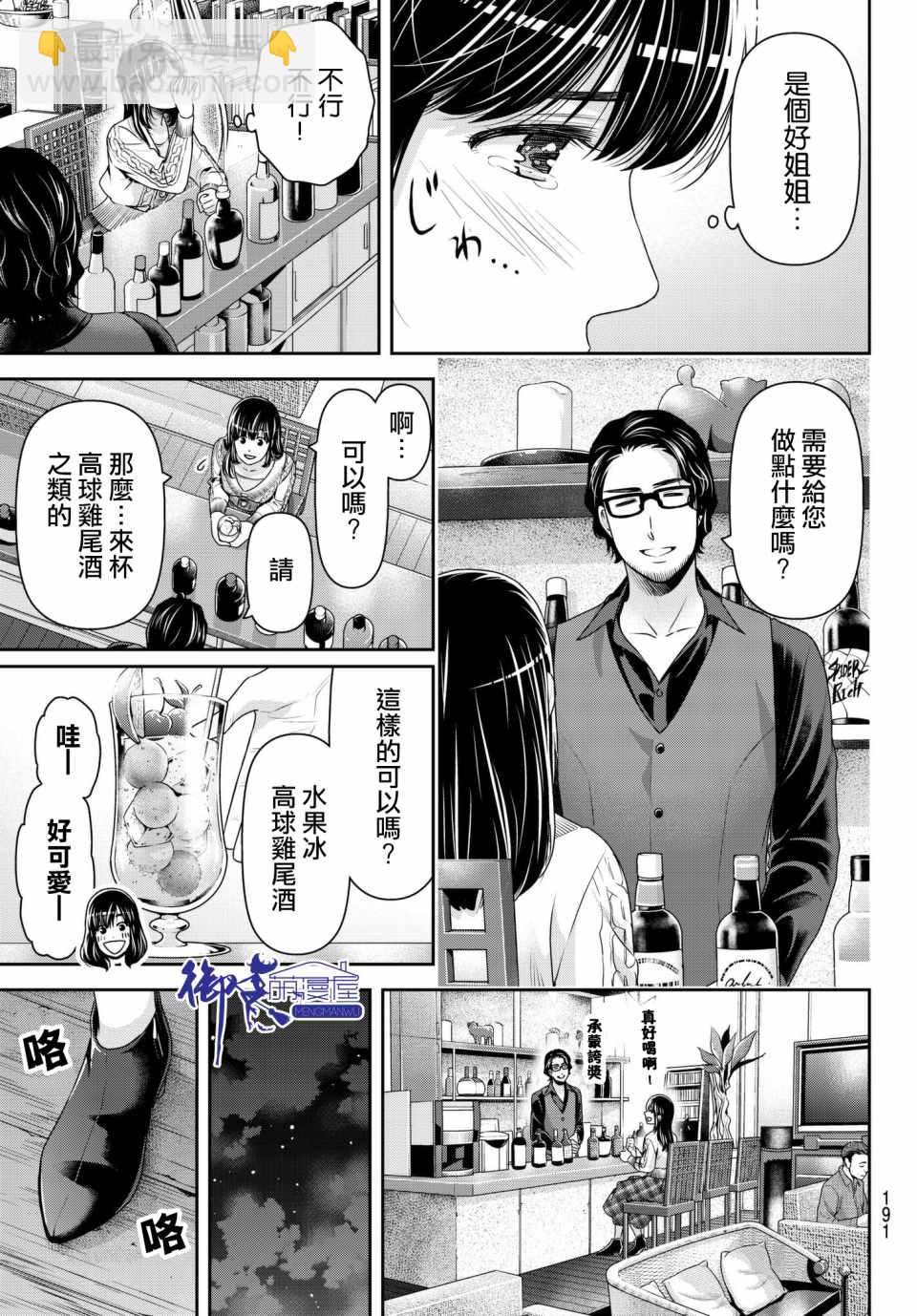 《家有女友》第204话 第15页