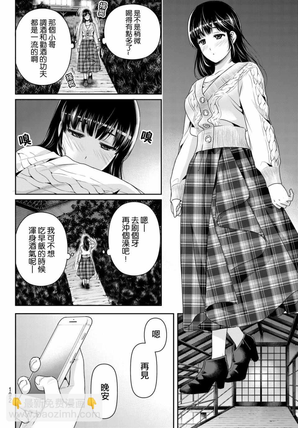 《家有女友》第204话 第16页