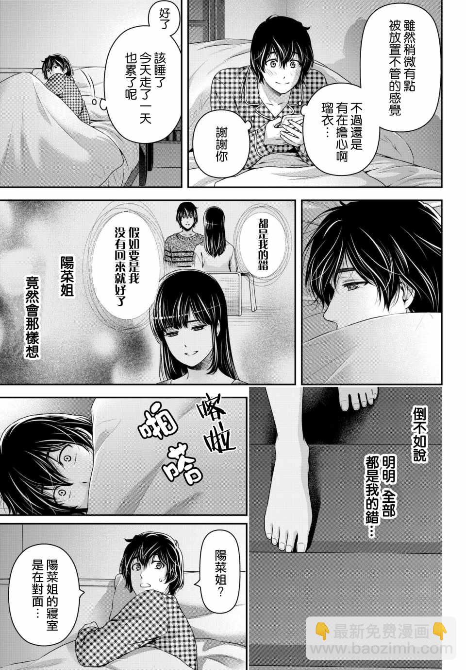 《家有女友》第204话 第17页