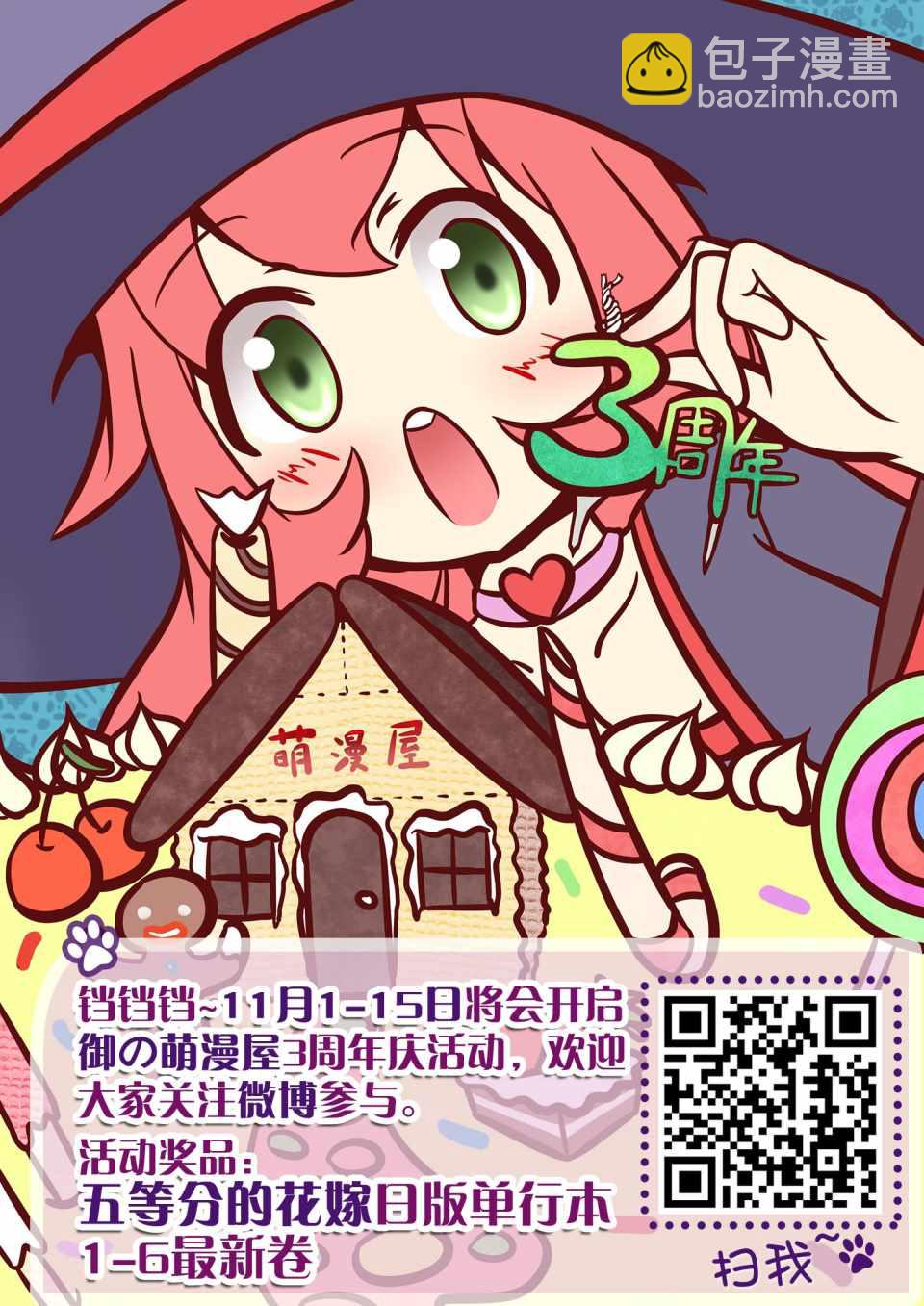 《家有女友》第204话 第19页