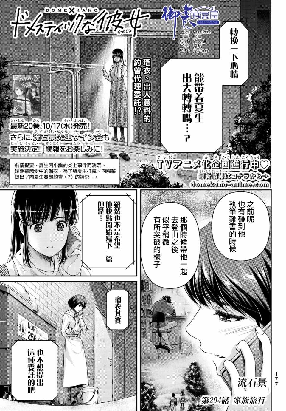 《家有女友》第204话 第1页