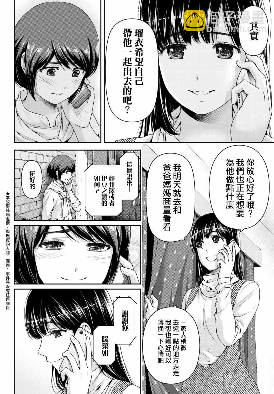 《家有女友》第204话 第2页