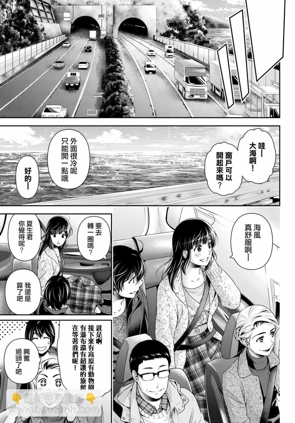 《家有女友》第204话 第3页