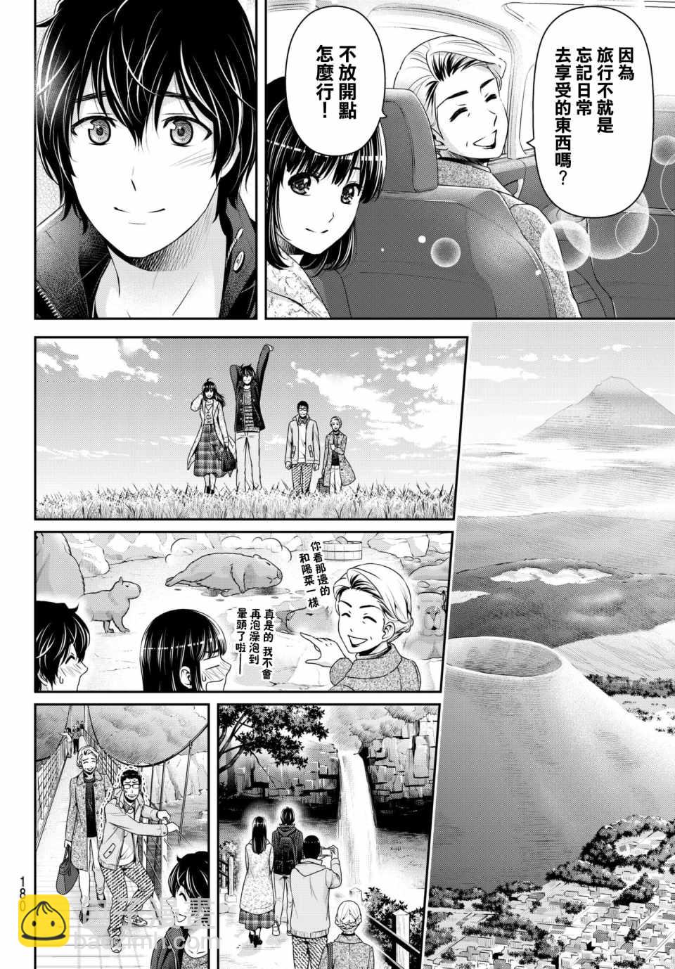 《家有女友》第204话 第4页
