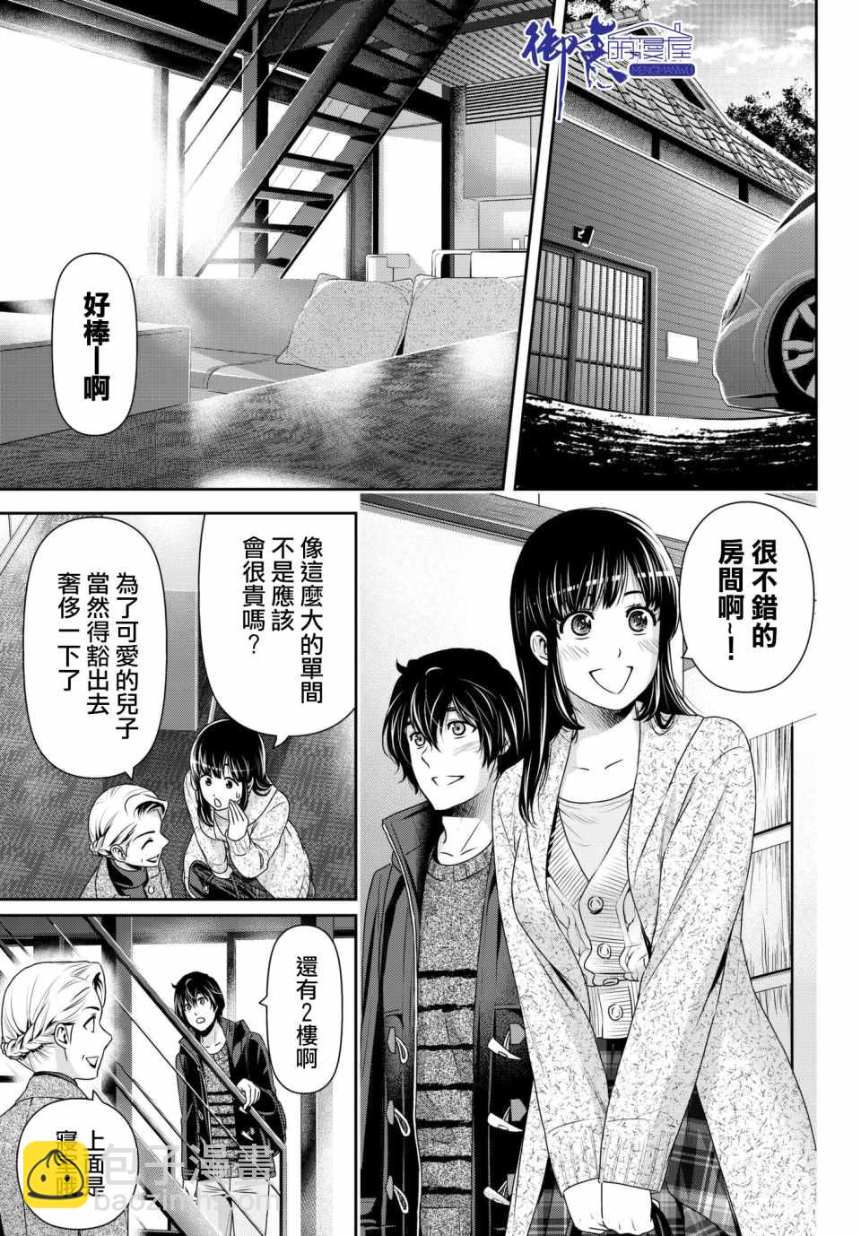 《家有女友》第204话 第5页