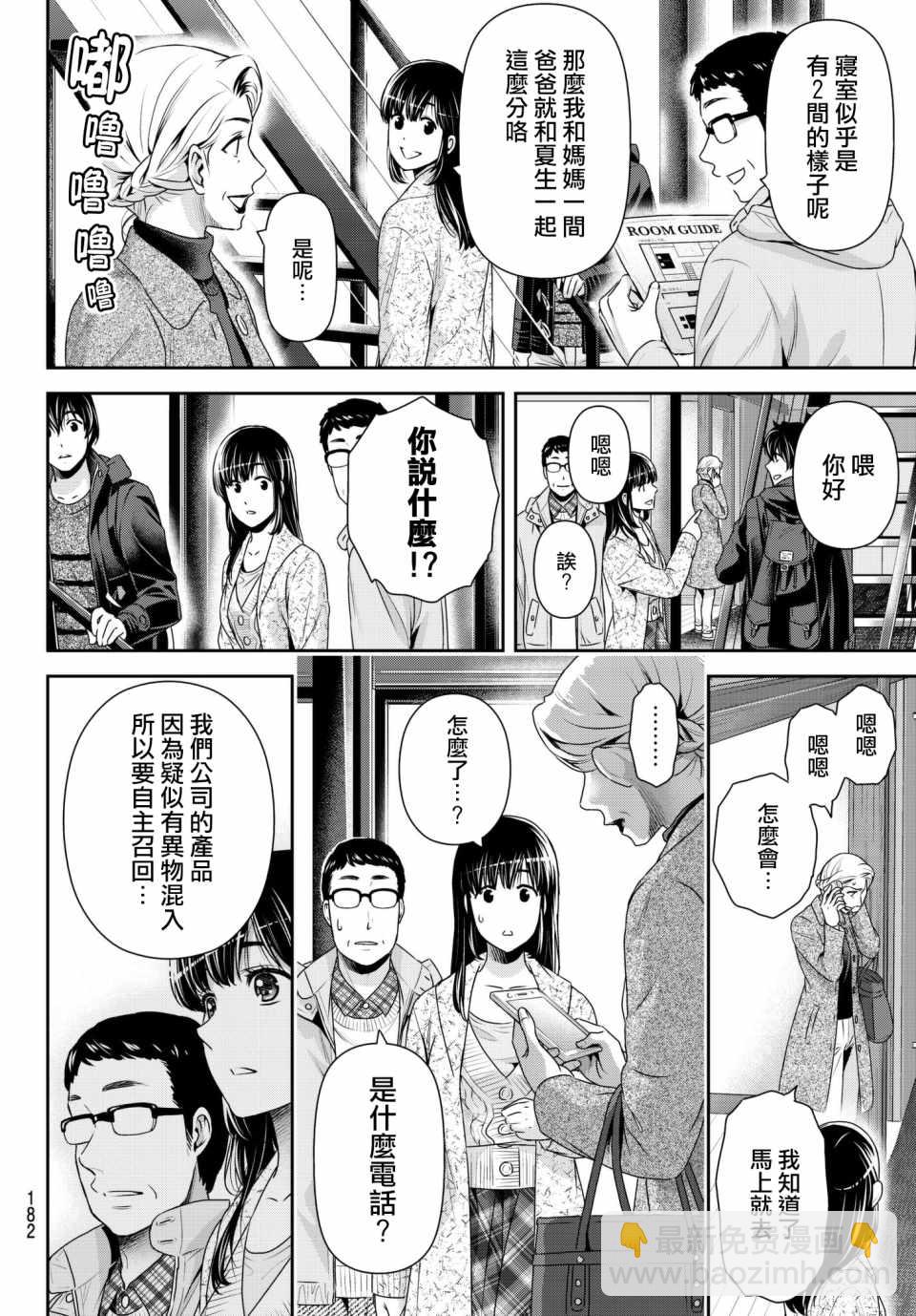 《家有女友》第204话 第6页