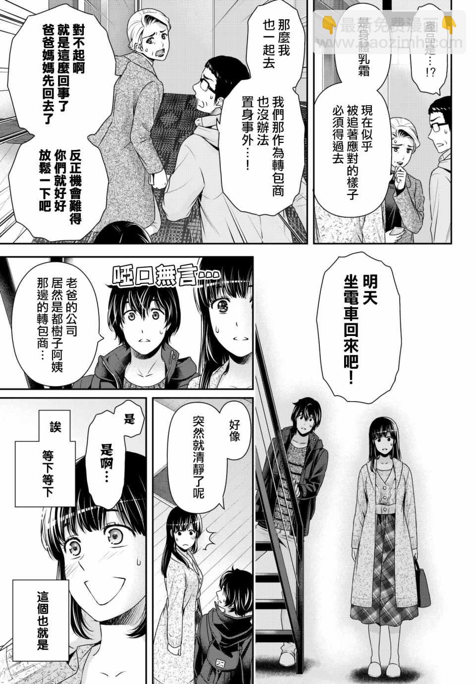 《家有女友》第204话 第7页