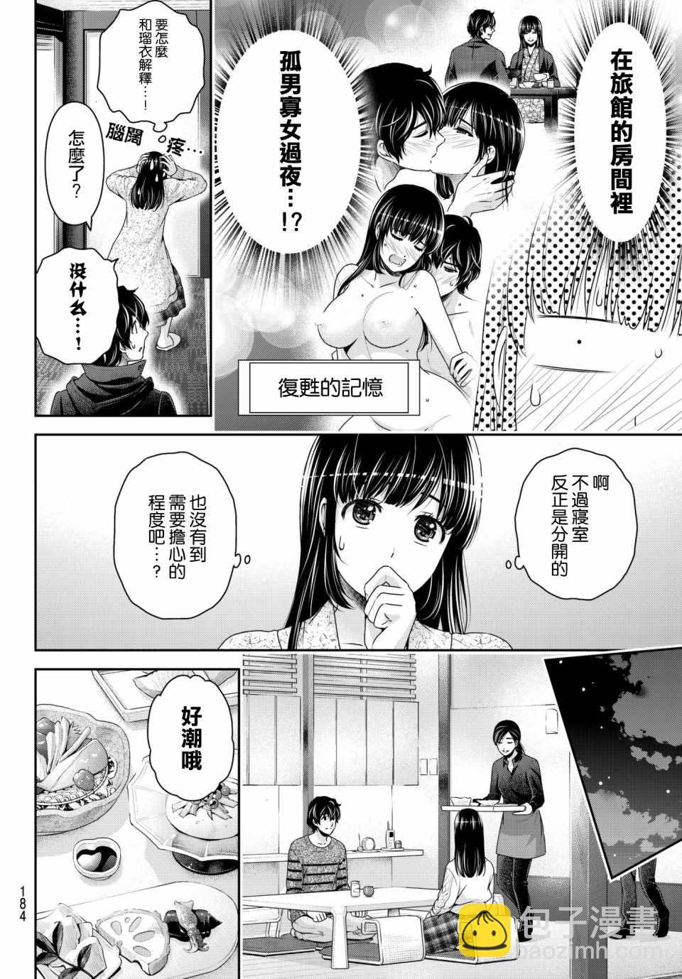 《家有女友》第204话 第8页
