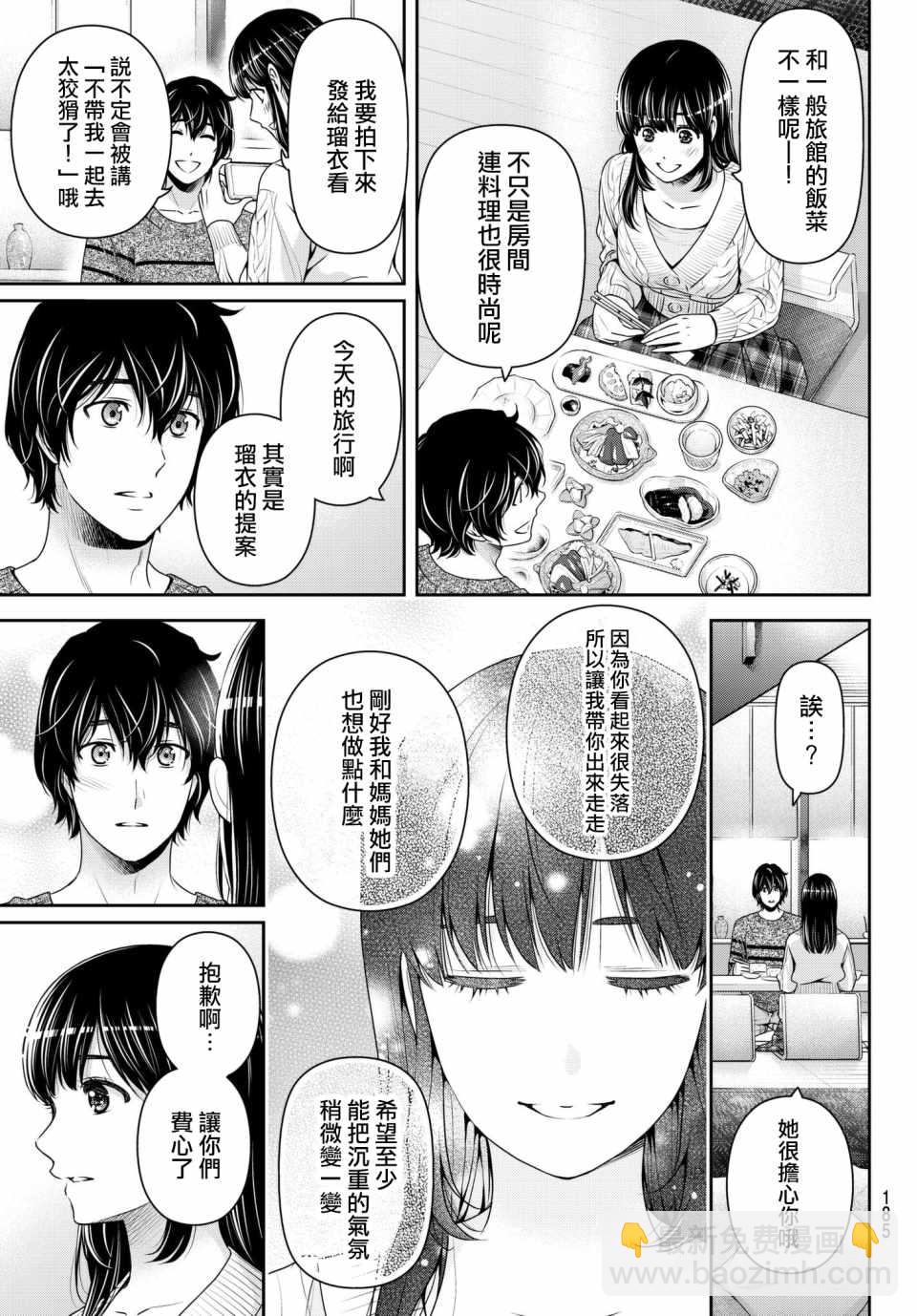 《家有女友》第204话 第9页