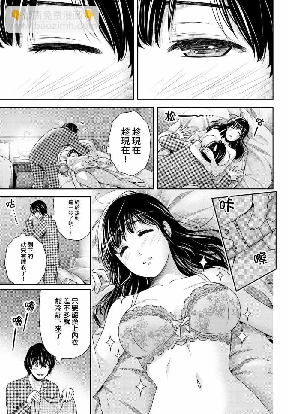 《家有女友》第205话 第15页