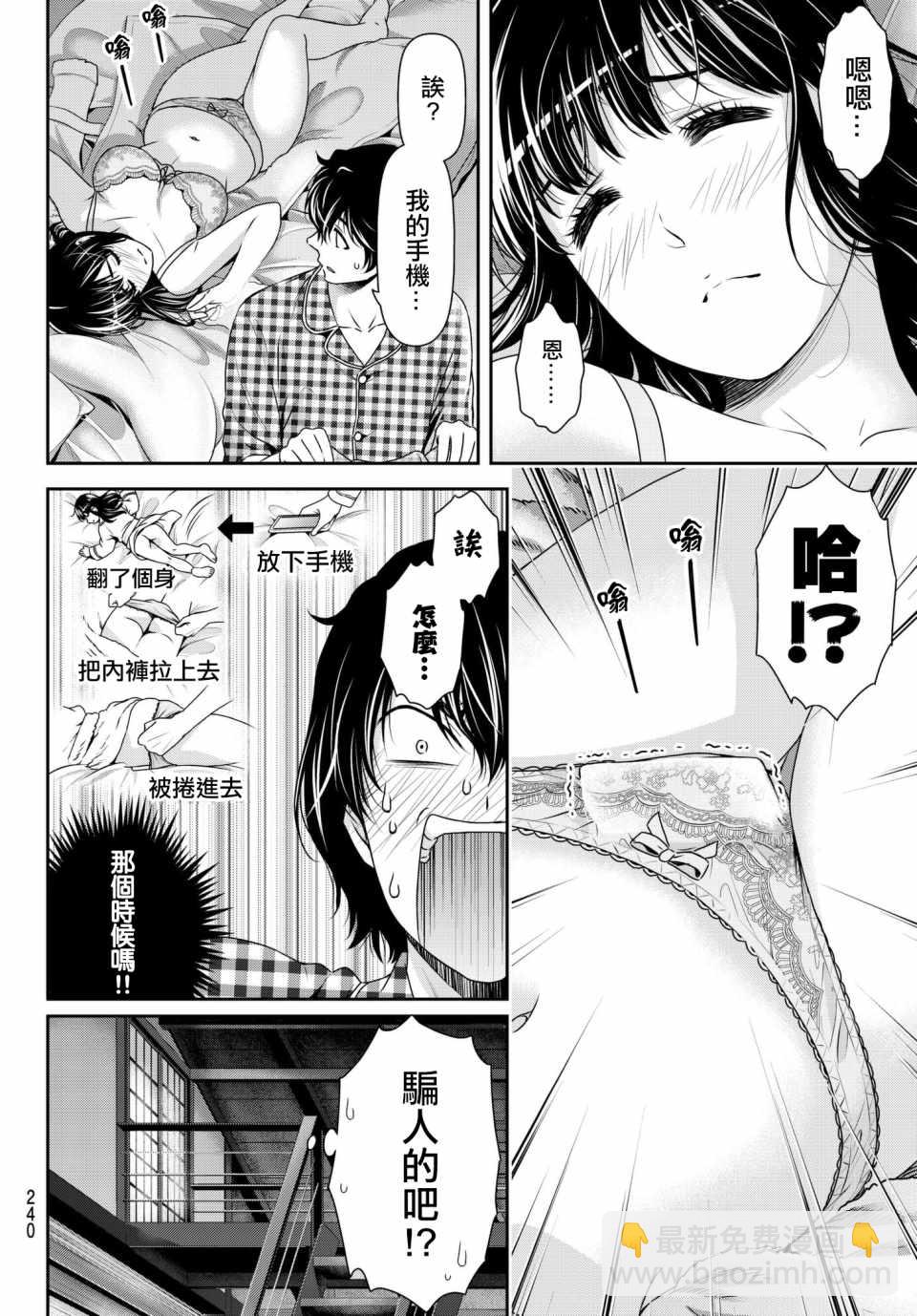 《家有女友》第205话 第16页