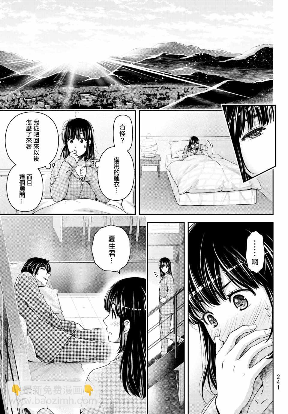《家有女友》第205话 第17页