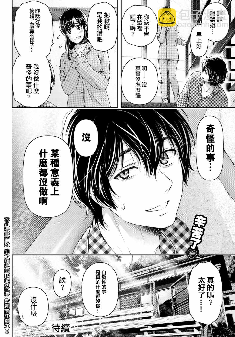 《家有女友》第205话 第18页
