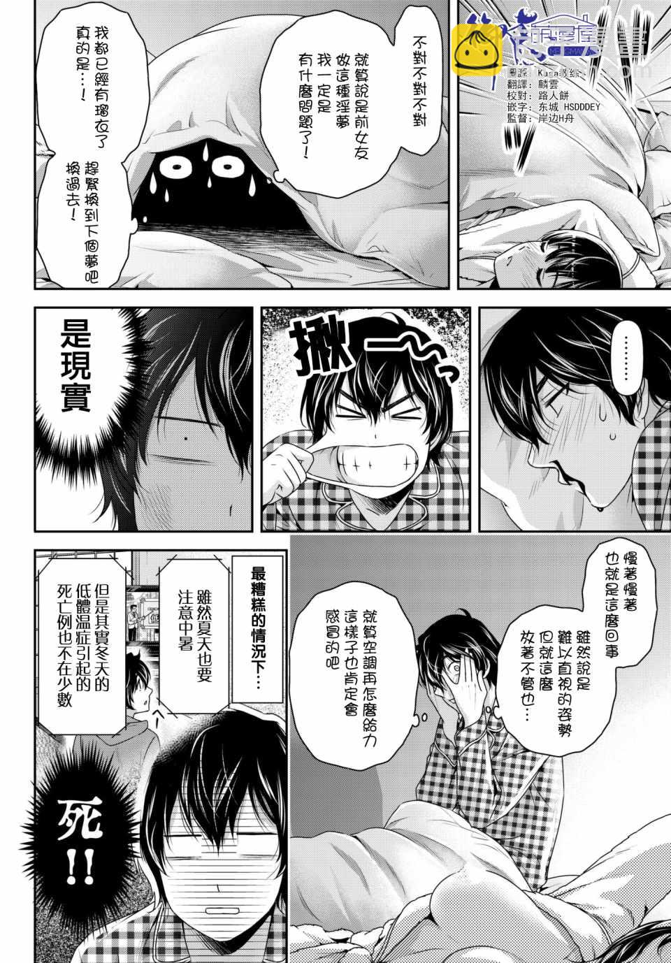 《家有女友》第205话 第2页