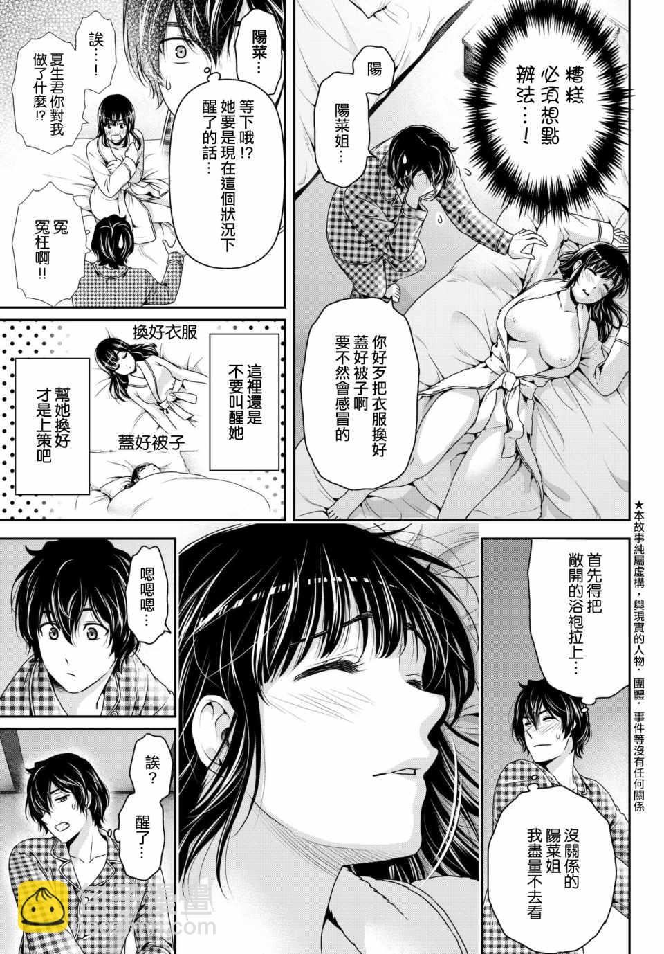 《家有女友》第205话 第3页