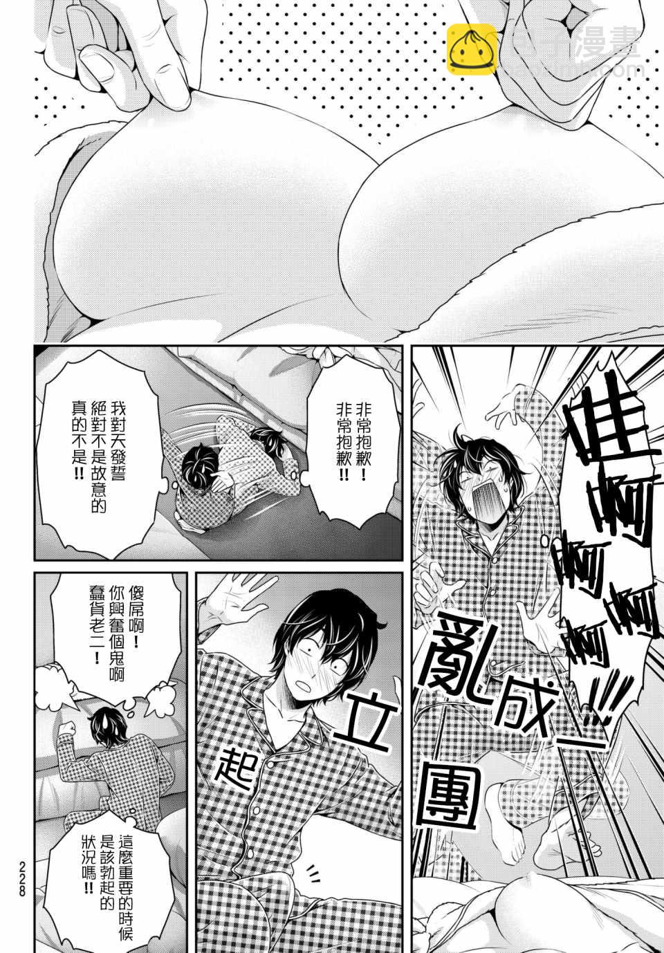 《家有女友》第205话 第4页